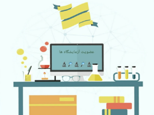 آزمایشگاه مهندسی مواد و متالورژی آزما صنعت