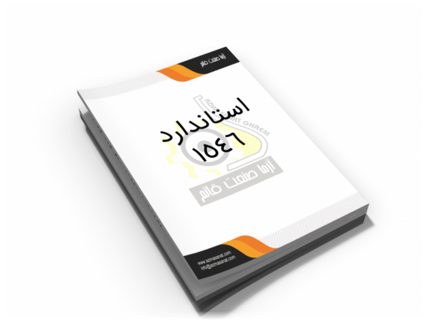 استاندارد 1546