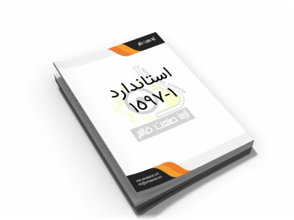 استاندارد 1-1597
