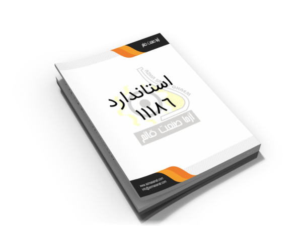 استاندارد ملی 11186