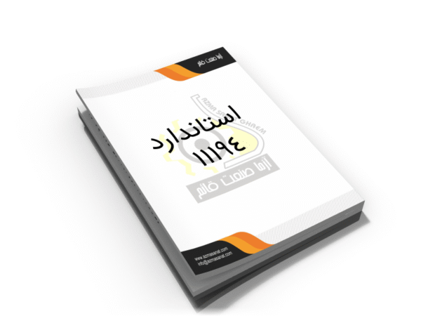 استاندارد ملی 11194